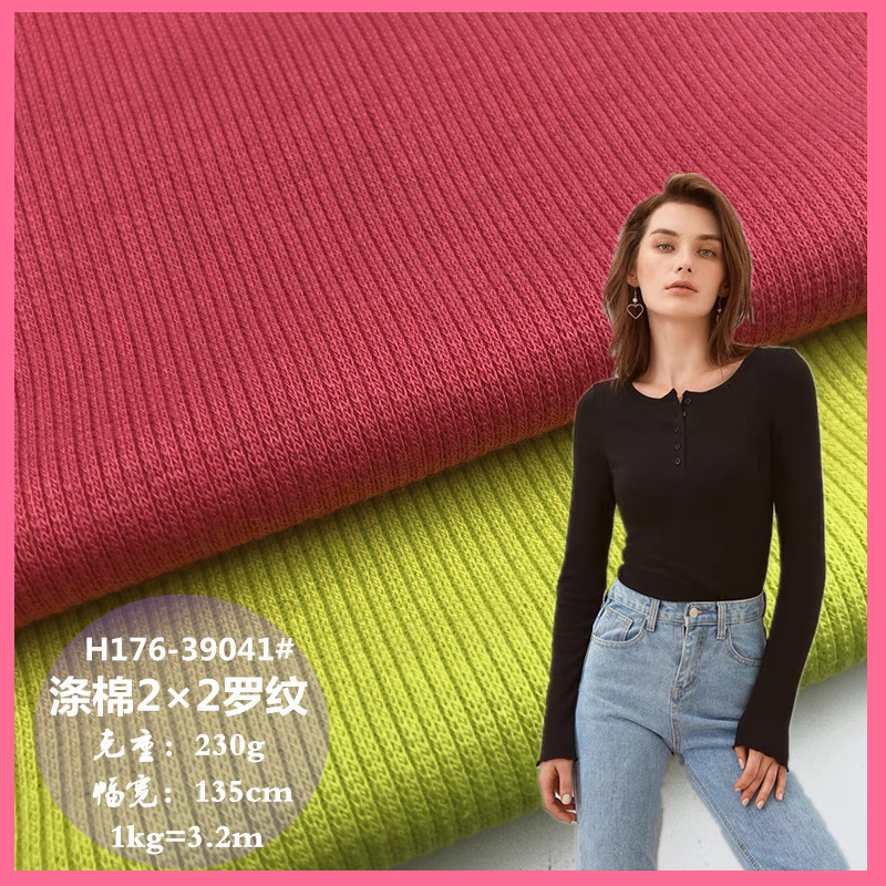 罗纹布 2x2全棉涤棉弹力氨纶螺纹打底布料 罗纹领口腰口袖口面料