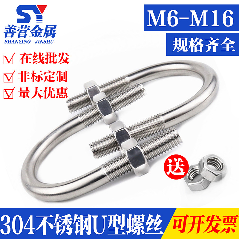 【M6M8M10M12】304不锈钢U型螺丝U形螺栓U型管卡管夹全系列含螺母