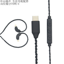 新品数字TYPE-C带麦带调音2P0.78可用耳机替换线UE