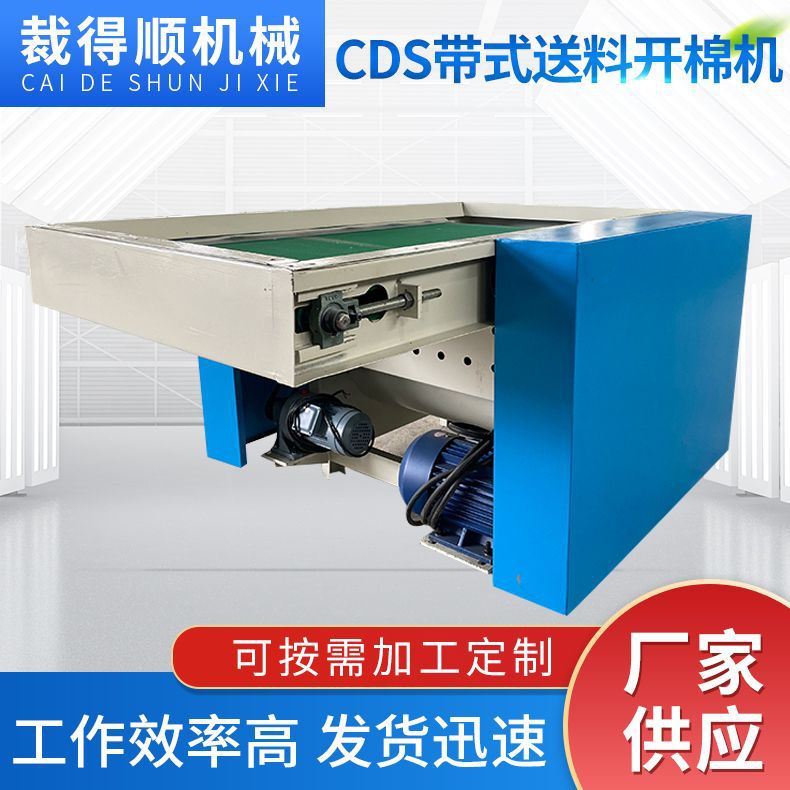 厂家供应CDS带式送料开棉机 玩具充棉上料机 枕头抱枕沙发开棉机