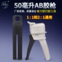 比例双液手动50ml胶枪