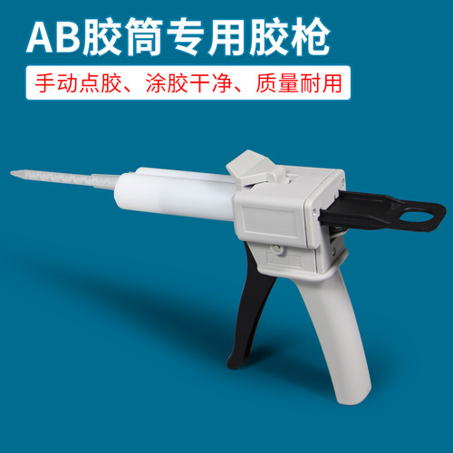 50ml AB glue gun manual glue dispensing tool, 1:1 and 2:1 ratio, AB glue cartridge glue applicator, two-component glue gun