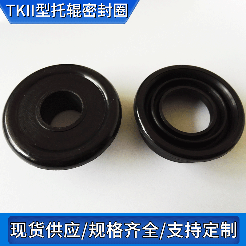 盐山厂家供应生 产托辊配件托辊两件套密封圈TKII型托辊密封件