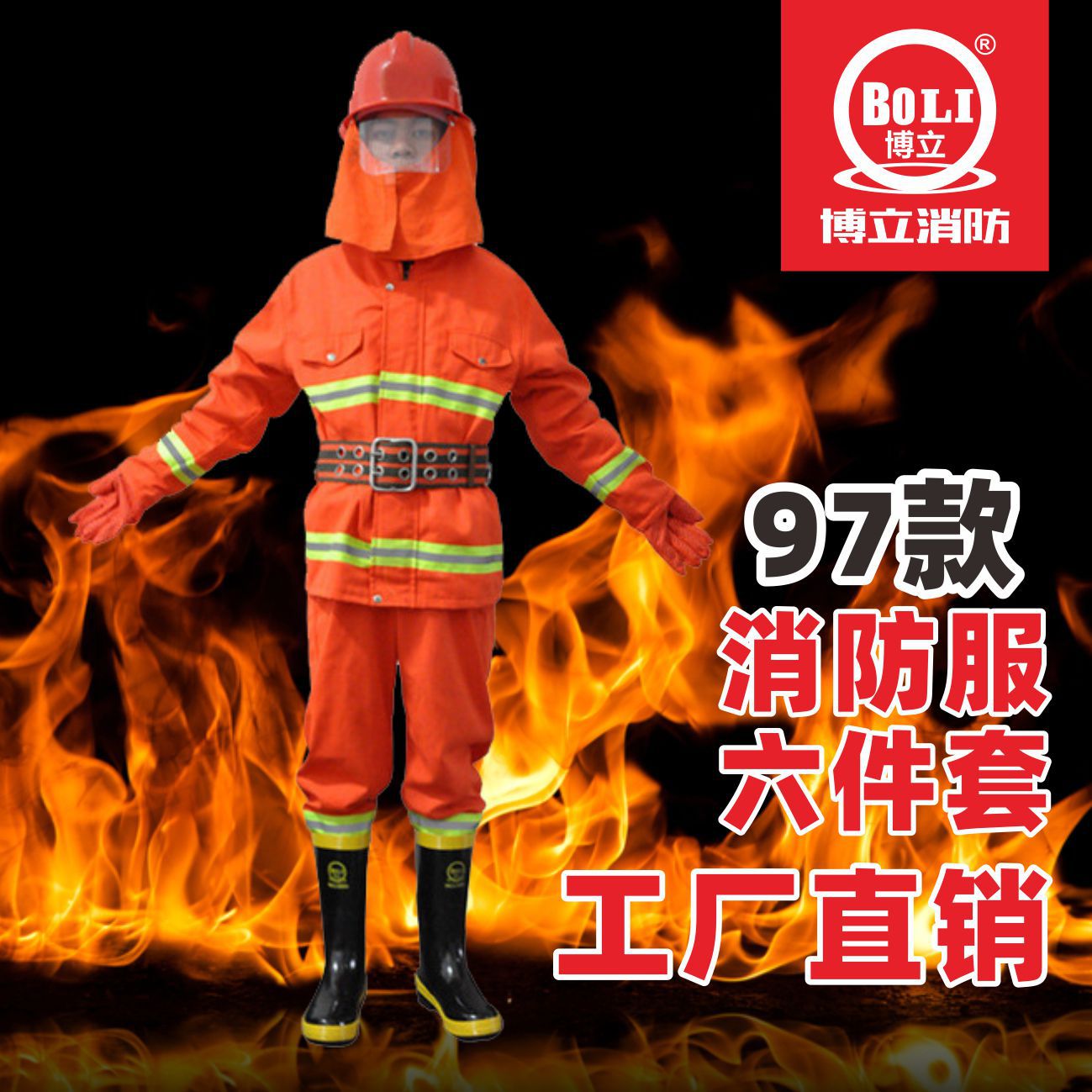 优质97式阻燃服5件套 防护指挥服 耐高温火灾战斗服迷彩隔热