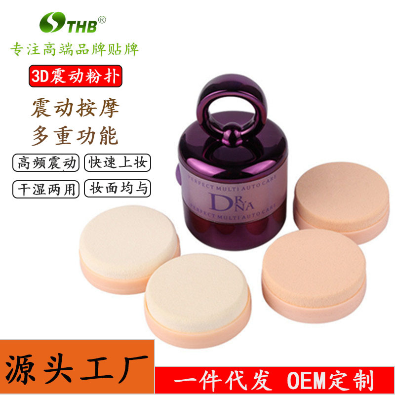 Lazy Person's Bare-Faced Makeup Tool: Imported 3D Electric Powder Puff, Dual-Use for Dry and Wet Application, Vibrating Sponge, Portable Beauty Device