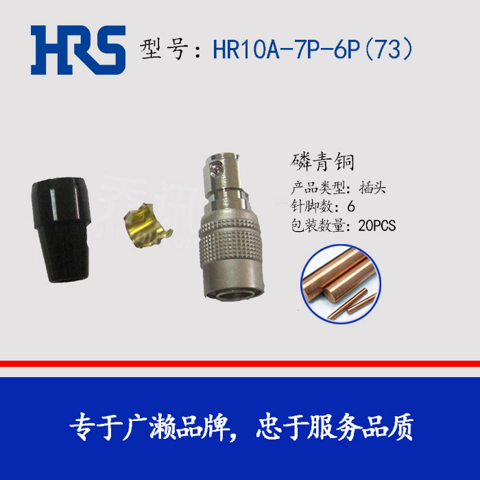 HRS HR10A-7P-6P(73) Բ�������� hirsoe ���ղ�ͷ 6о ���� ��Ʒ