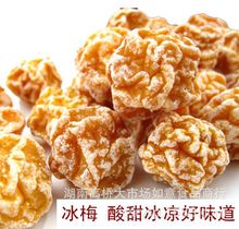 批发凯泰冰梅 话梅 多味梅  散装梅子  蜜饯果铺10斤/袋