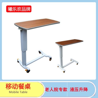 医用液压升降床边桌 移动升降餐桌 医用餐桌 病人移动餐台 床边桌