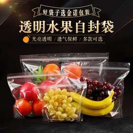 水果包装袋加厚拉链透明自封塑料葡萄苹果水果自立保鲜袋现货批发
