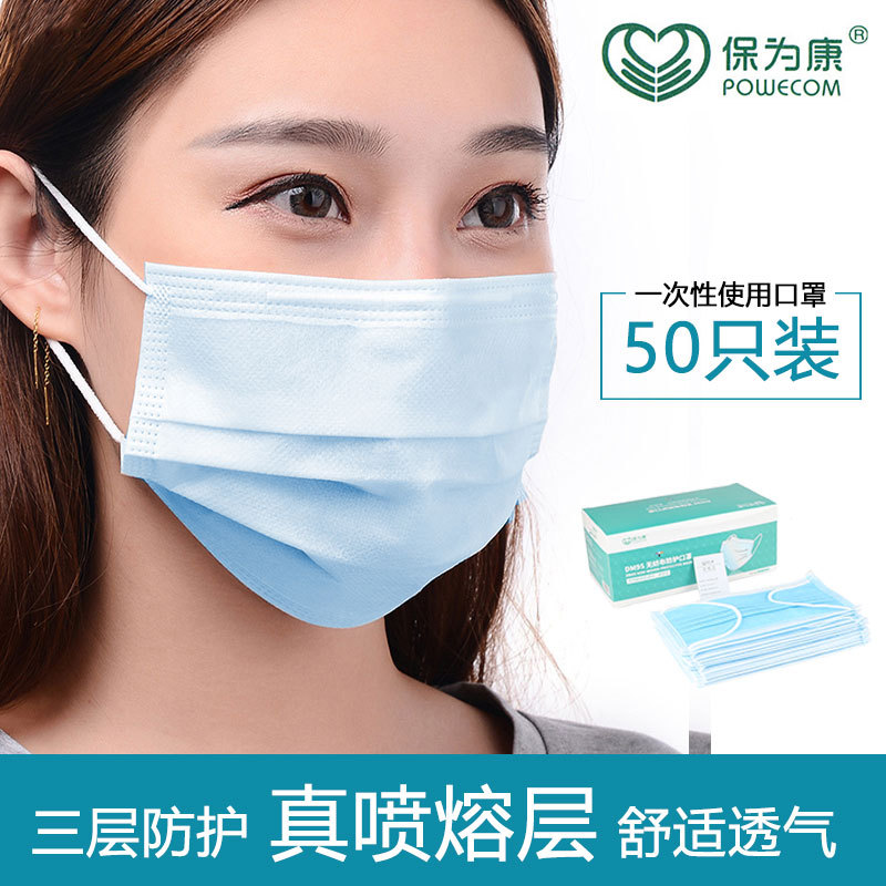 保为康 DM95一次性三层无纺布口罩 夏季舒适透气防花粉防尘口罩