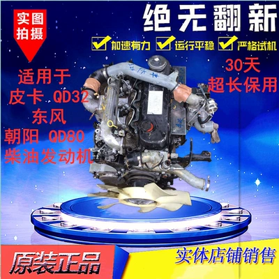 Applicable to pickup Engine assembly