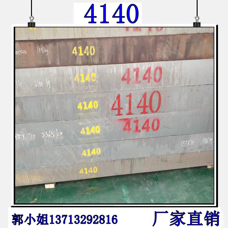 供应4140结构钢4140模具钢 钢材 钢板4140 圆钢