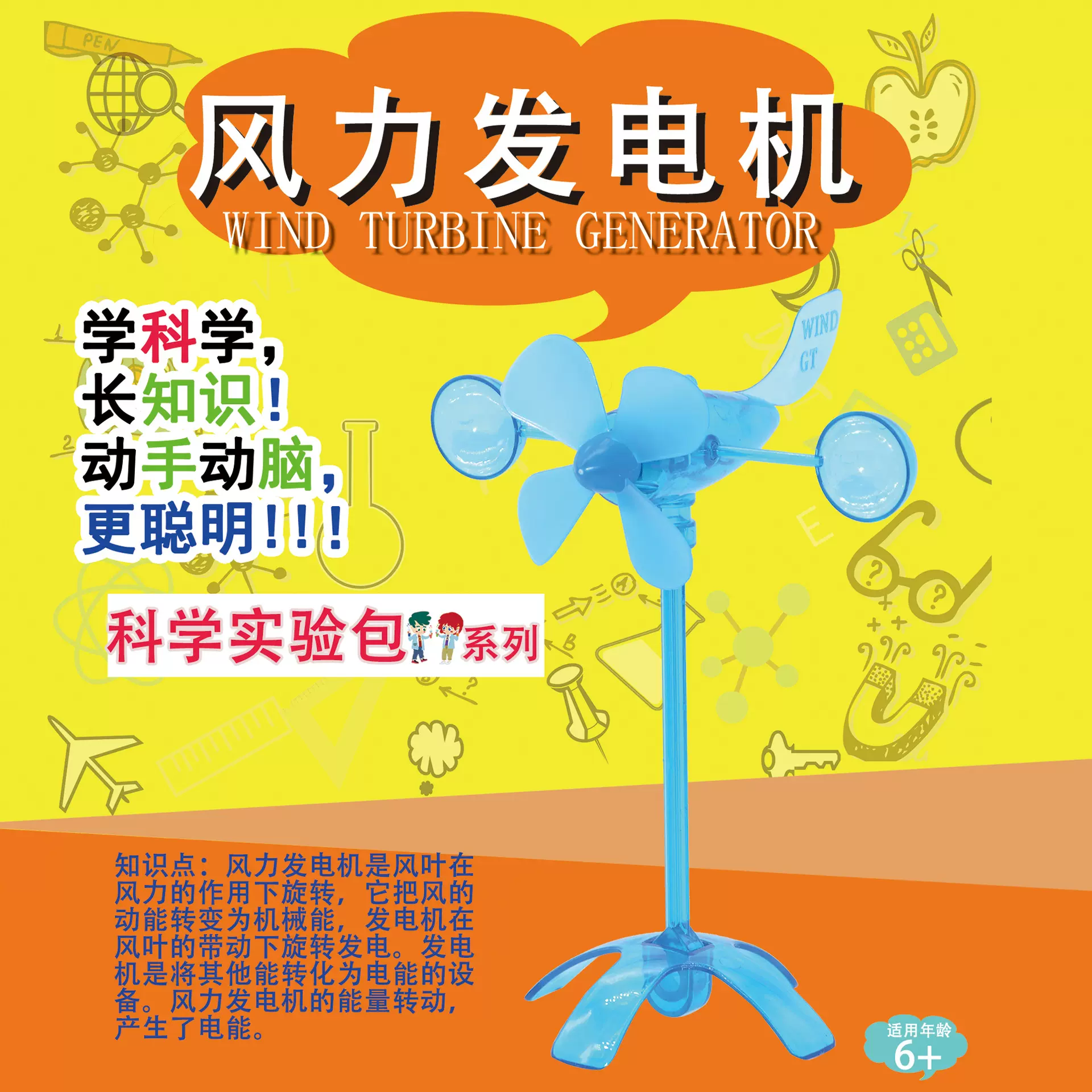 风神号风力发电机中小学生科学实验玩教具风能DIY科技小制作材料