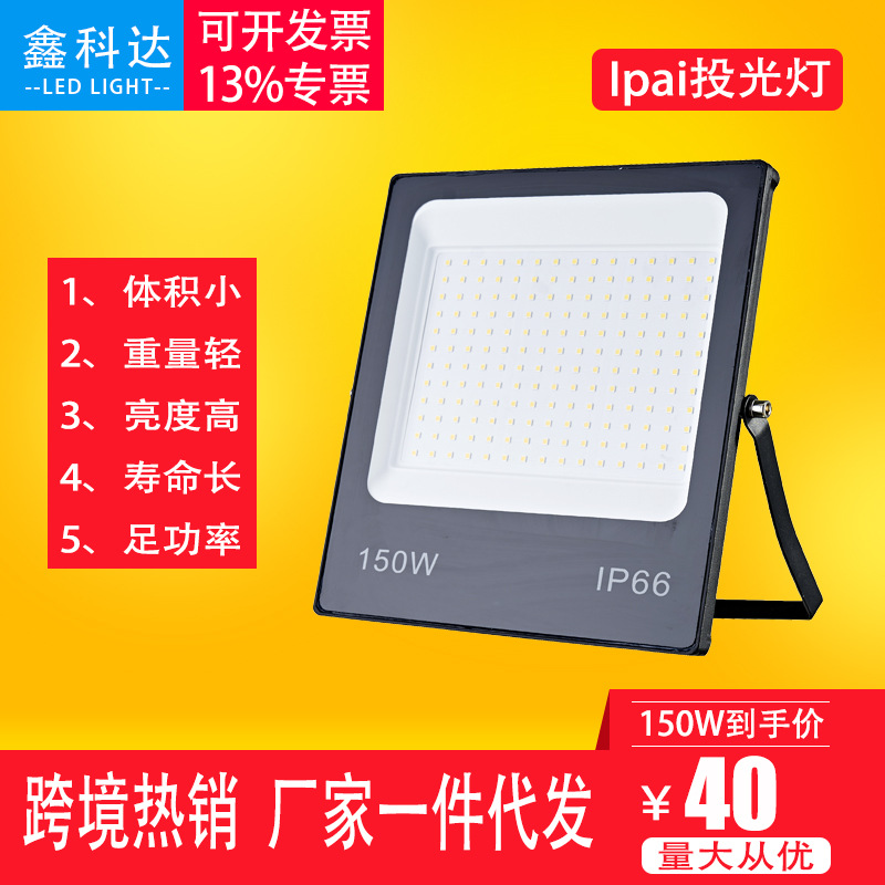 Comercio exterior transfronterizo nuevo LED reflector 10W 50W 100W 150W reflector GARANTÍA DE plena potencia durante dos años