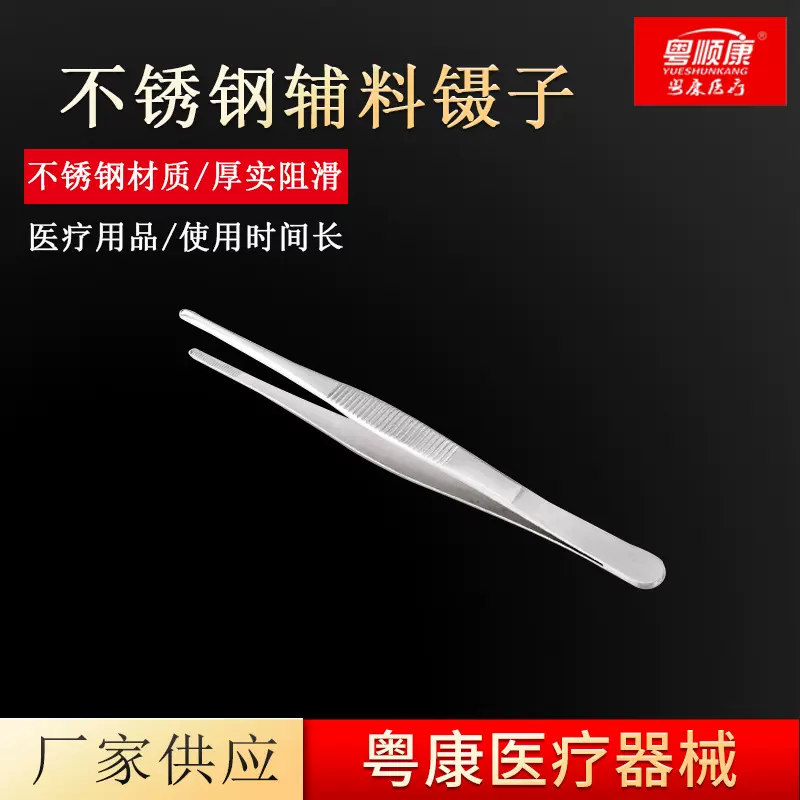 现货不锈钢镊子带齿阻滑夹取方便眼科直头弯头 组织镊子防滑镊子