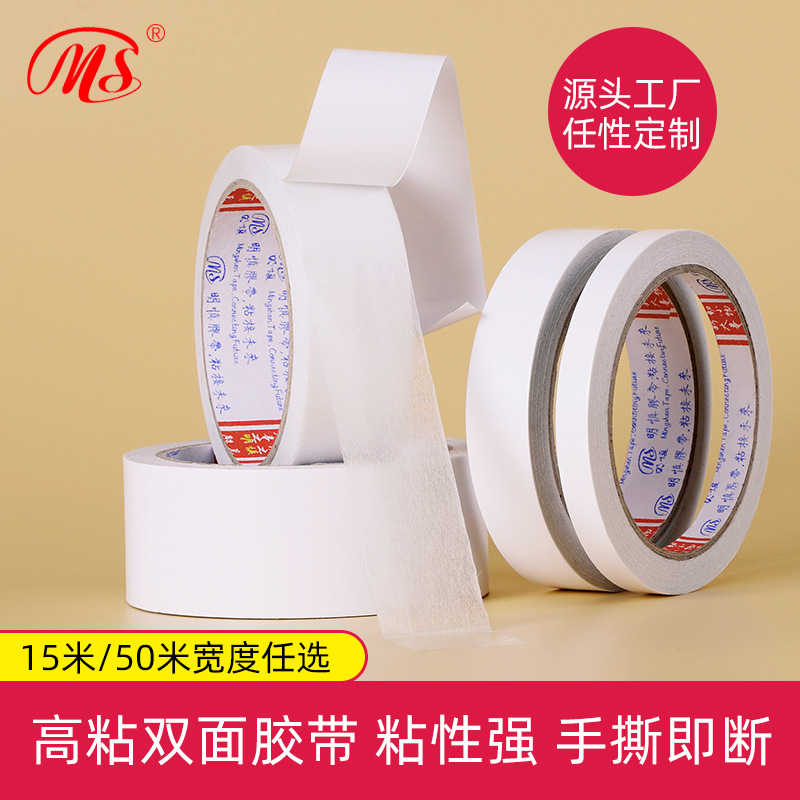 工厂批发明慎强力双面胶带厚0.09mm超薄透明双面胶物品固定两面胶