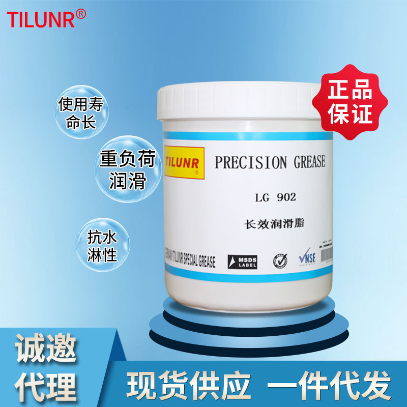 德国TILUNR力润长效润滑脂LG 902  低温降噪音长寿命轴承润滑脂