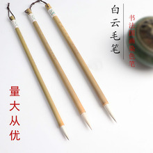 白云毛笔加建大中小兼毫初学者小学生书法国画上色晕染毛笔