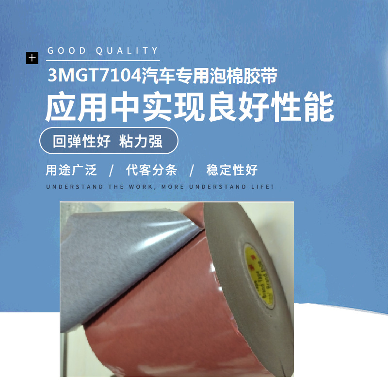3M GT7104汽车专用胶带原装工业3M胶带VHB泡棉胶带模切双面胶带