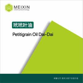 [香料]玳玳叶油 Petitigrain Oil Dai-Dai 10ml|8014-17-3