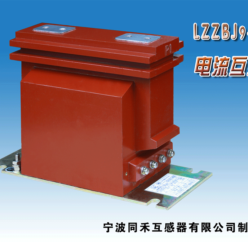 电压互感器现货批发 宁波互感器变压器 户内户外绝缘互感器