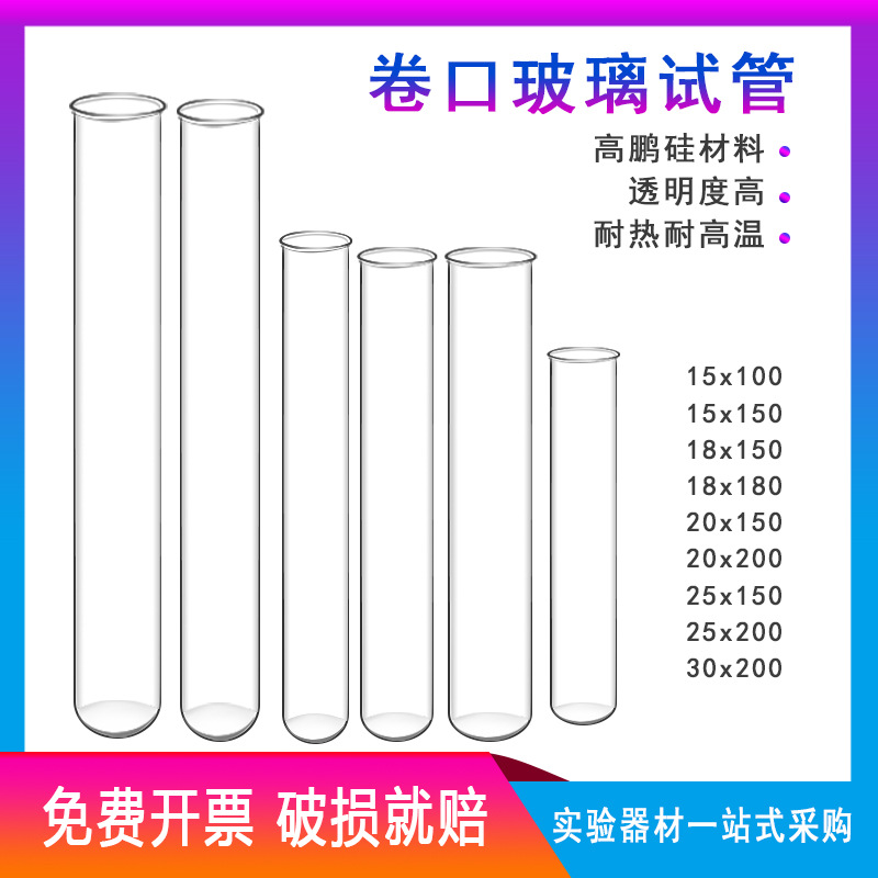 玻璃卷口试管酒吧鸡尾酒酒杯翻口试管圆口不刺手玻璃管耐高温低温