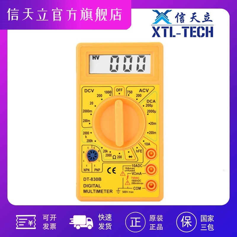DT830B万用表 （黄色）