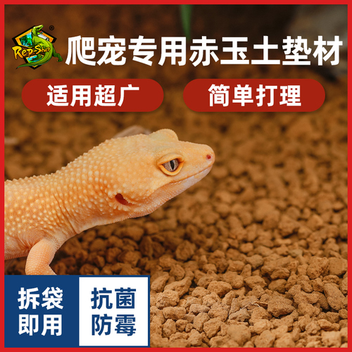 Reptile pet red jade earth bedding material eyelash-horned lizard blue-tongued gecko horned frog reptile breeding box bedding moisturizing substrate