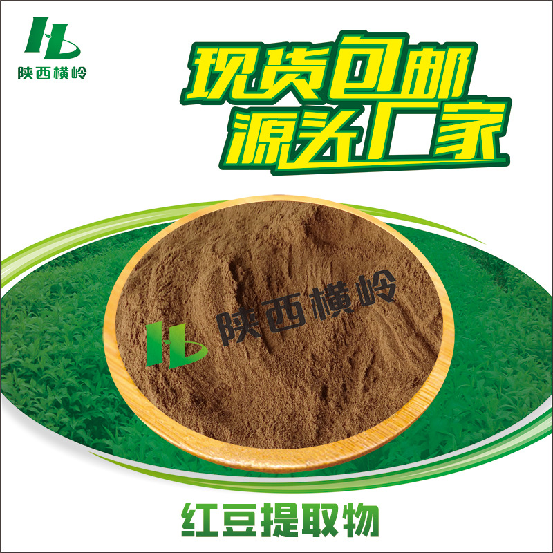 红豆粉 50:1 红豆提取物 红豆膳食纤维 厂家供应 红豆多糖 水溶性
