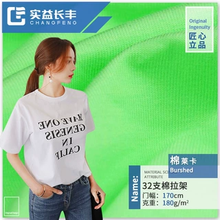 长丰 32支精棉拉架汗布 180g 夏季T恤棉氨弹力女装针织面料批发