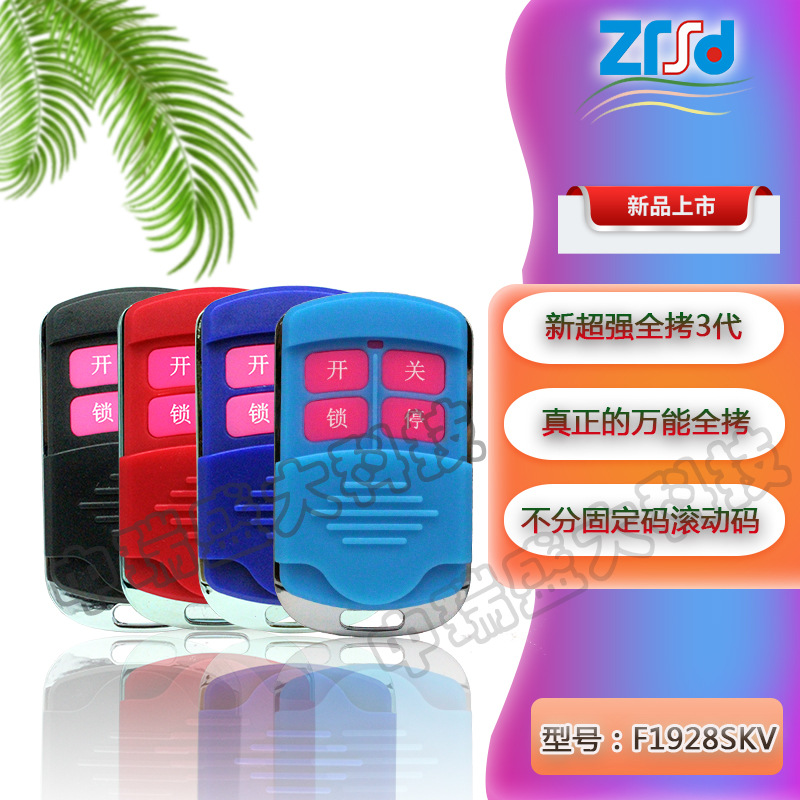 全新三代通用对拷遥控器电动卷帘门伸缩门翻板门车库门遥控器复制