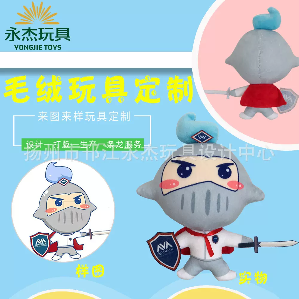 卡通公仔公司吉祥物毛绒玩具定 制来图来样 礼品毛绒玩具设计公仔