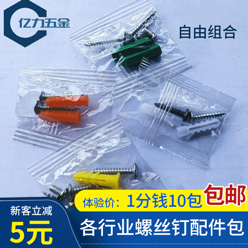 Screw package stainless steel screw hardware plastic expansion pipe accessories package self-tapping wholesale expansion screw bolt accessories package Screw package stainless steel screw hardware plastic expansion pipe accessories package self-tapping wholesale expansion screw bolt accessories package