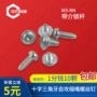 圆头带垫加硬盘头螺丝