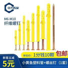 膨胀螺丝 现货塑料胶塞涨塞小黄鱼膨胀管螺丝 锚栓膨胀管螺丝