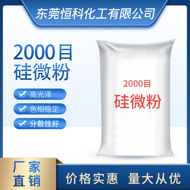 廠家直銷 2000目矽微粉 超微細矽微粉塗料橡膠電子膠水專用