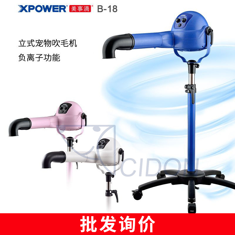 XPOWER B- 18 애완견 미용 수직 헤어 드라이어 송풍기 강풍 가열 음이온