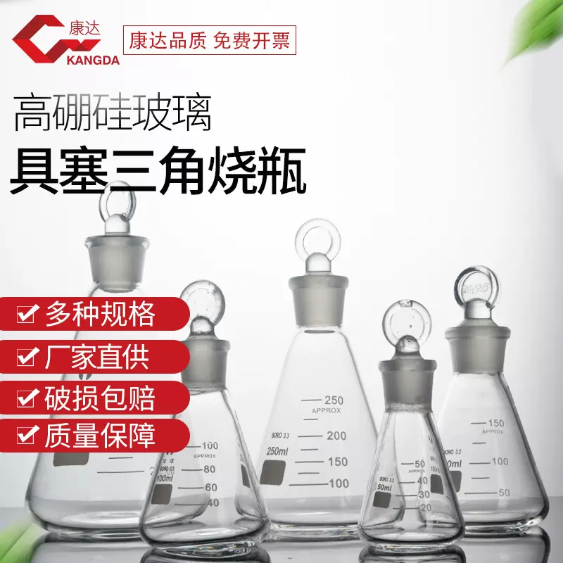 玻璃锥形三角烧瓶带玻璃塞高硼硅玻璃三角瓶烧杯化学实验器材