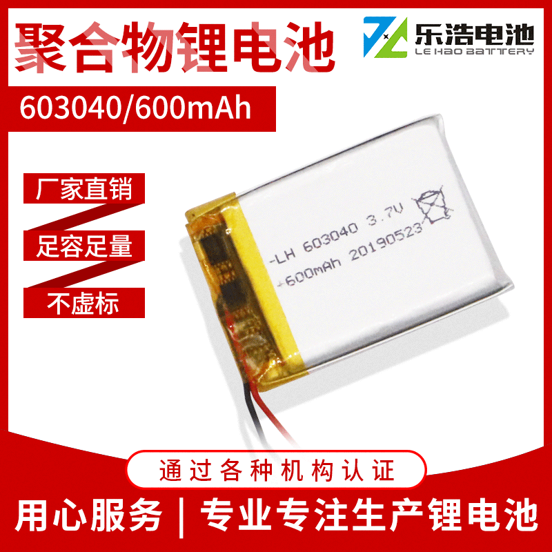 供应批发603040600mAh3.7VKC认证按摩仪玩具聚合物电池锂电芯