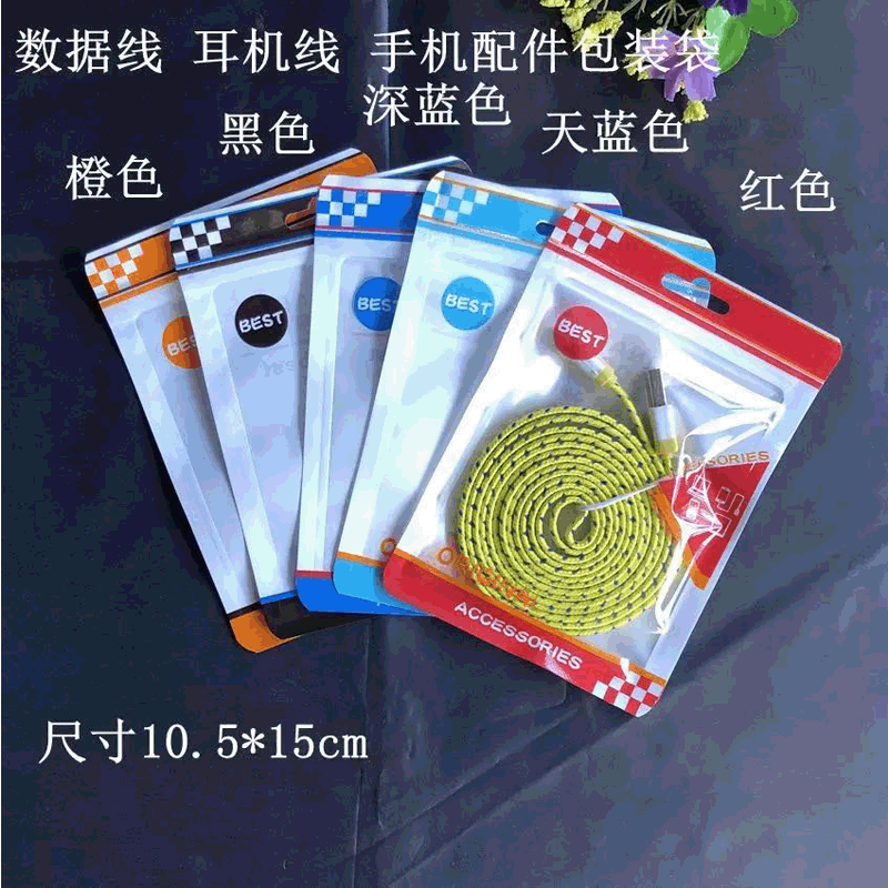 新款数据线 耳机线 充电器包装袋 USB包装袋 车充珠光袋10.5*15