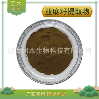 亚麻籽提取物水溶亚麻籽粉亚麻酸亚麻子/胡麻籽提取物厂家1kg包邮
