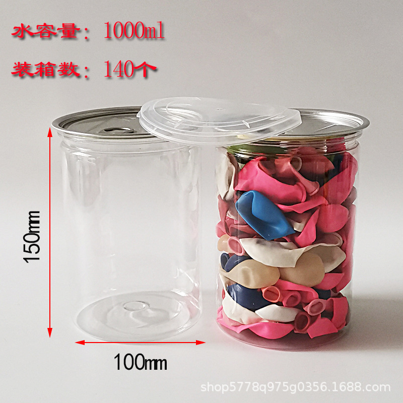100*150mm塑料透明易拉罐 401易拉盖 密封防漏一斤粉包装盒脆锅巴