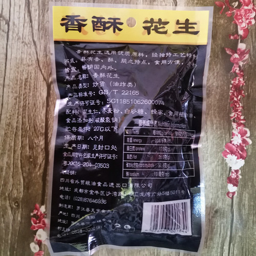 Sichuan Specialty Tianfu Fragrant Crispy Peanuts 92g Bag, Honey Peanuts, Fish Skin Peanuts, Liquor Snacks, Supermarket Supply