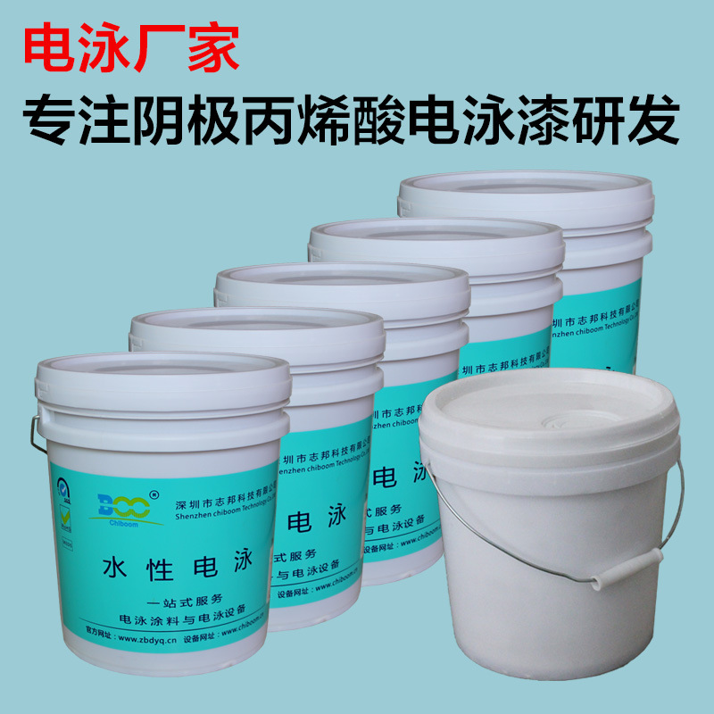 [生产厂家] 电泳漆 防缩边电泳漆