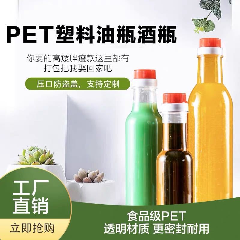150ML250ML300ML500ML毫升圆形小号油瓶pet食品级塑料瓶橄榄油