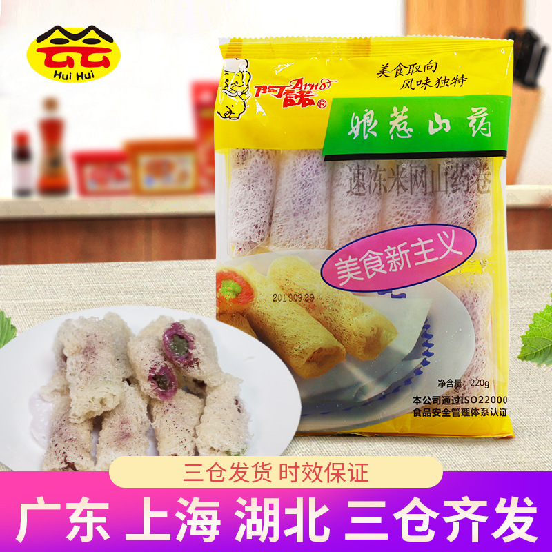 阿诺娘惹山药220g速冻早点港式甜点银丝卷紫薯春卷糕点心油炸小吃