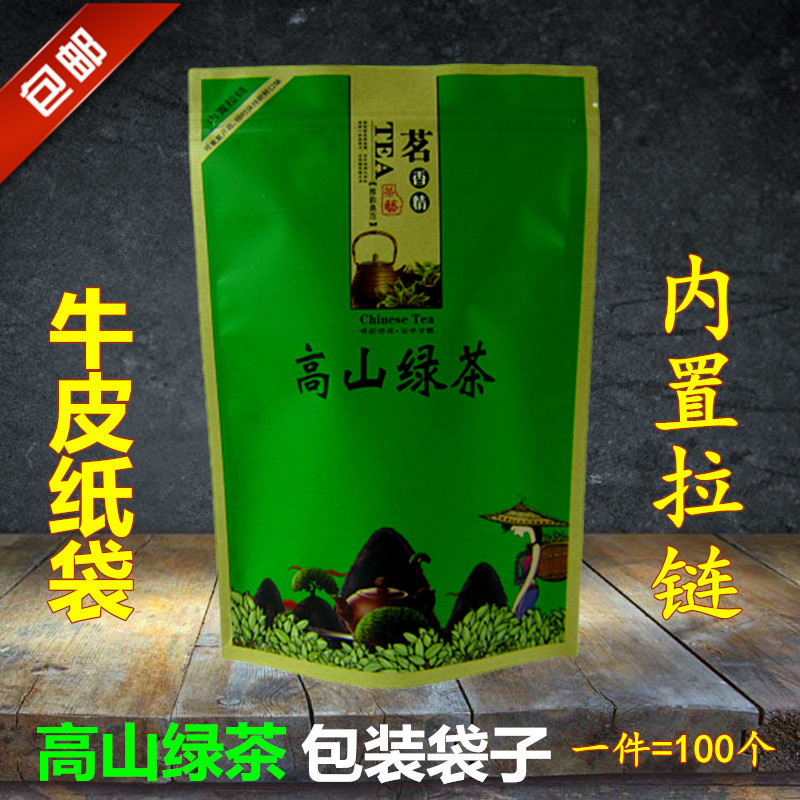 高山绿茶牛皮纸包装袋子250g通用半斤一斤装拉链密封袋茶叶自封袋