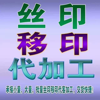 UV打印PVC塑料瓶logo定制支持一件起印 塑料丝网印刷移印加工