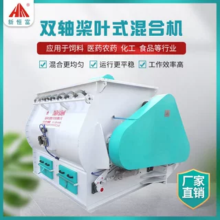 恒富机械养殖场混料机马牛羊 双轴砂浆搅拌设备 工业大规模混合机