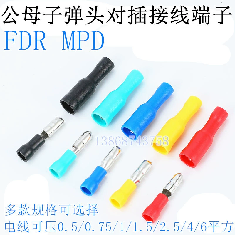 FRD MPD1.25 5,5-156 195 пули клеммные клеммы холодного прессования стыковочные разъемы самцы